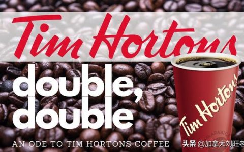 加拿大国民咖啡Tim Hortons，你真的了解吗