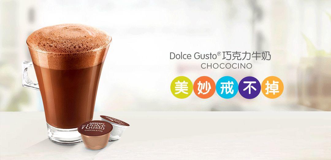 【雀巢咖啡®Dolce Gusto®咖啡胶囊】缤纷口味，奇幻味蕾旅程