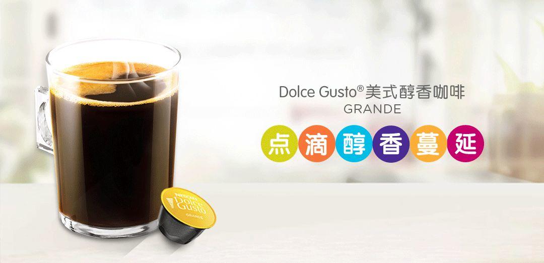 【雀巢咖啡®Dolce Gusto®咖啡胶囊】缤纷口味，奇幻味蕾旅程