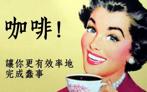 咖啡瘾史：香料市集中的催情咖啡