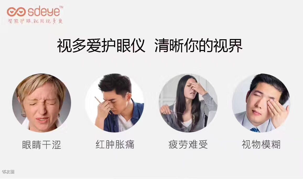 智能护眼，缓解视疲劳——视多爱护眼仪给您的眼睛做一个SPA